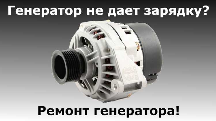Поломка регулятора напряжения