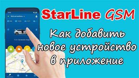 Использование мобильного приложения для управления